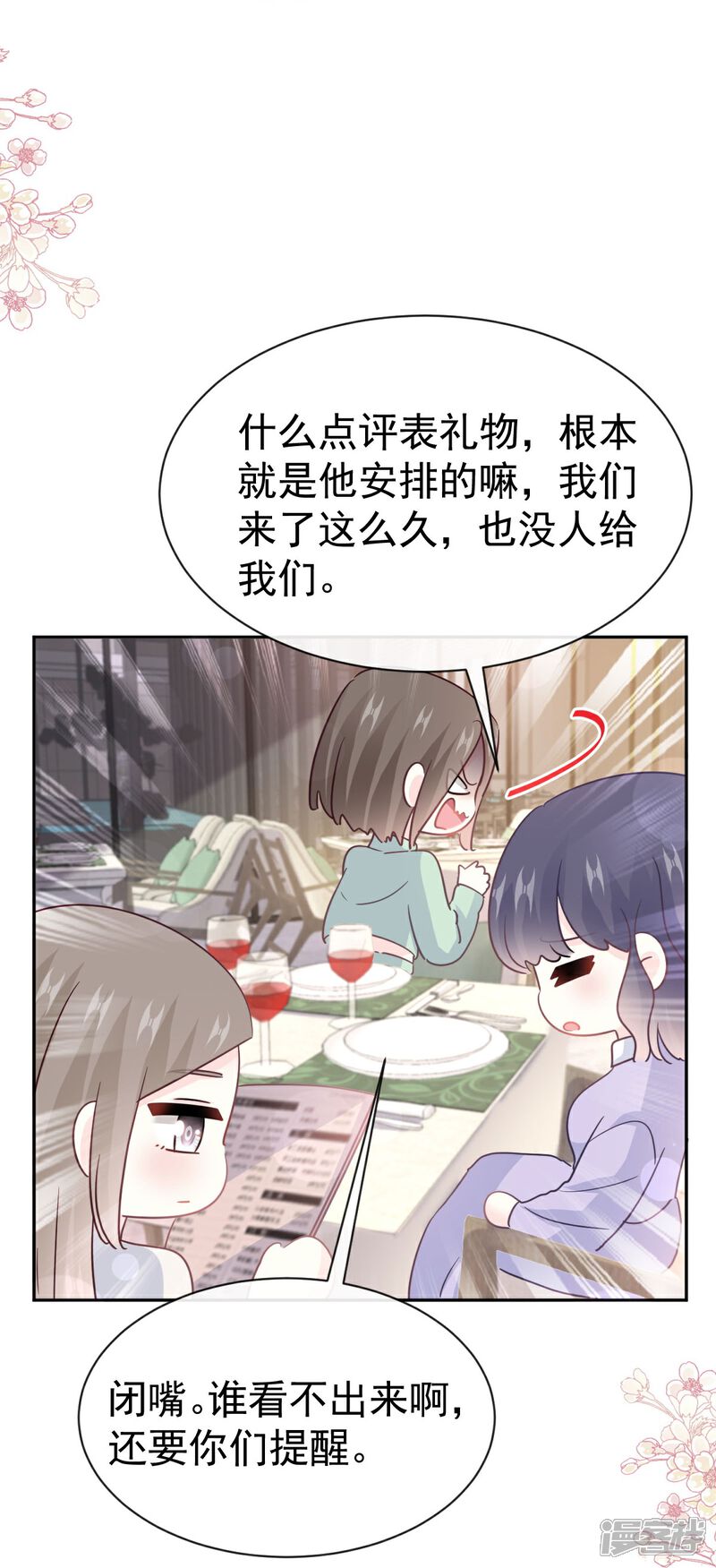《霸道总裁轻轻爱》第315话 爱意 第28页