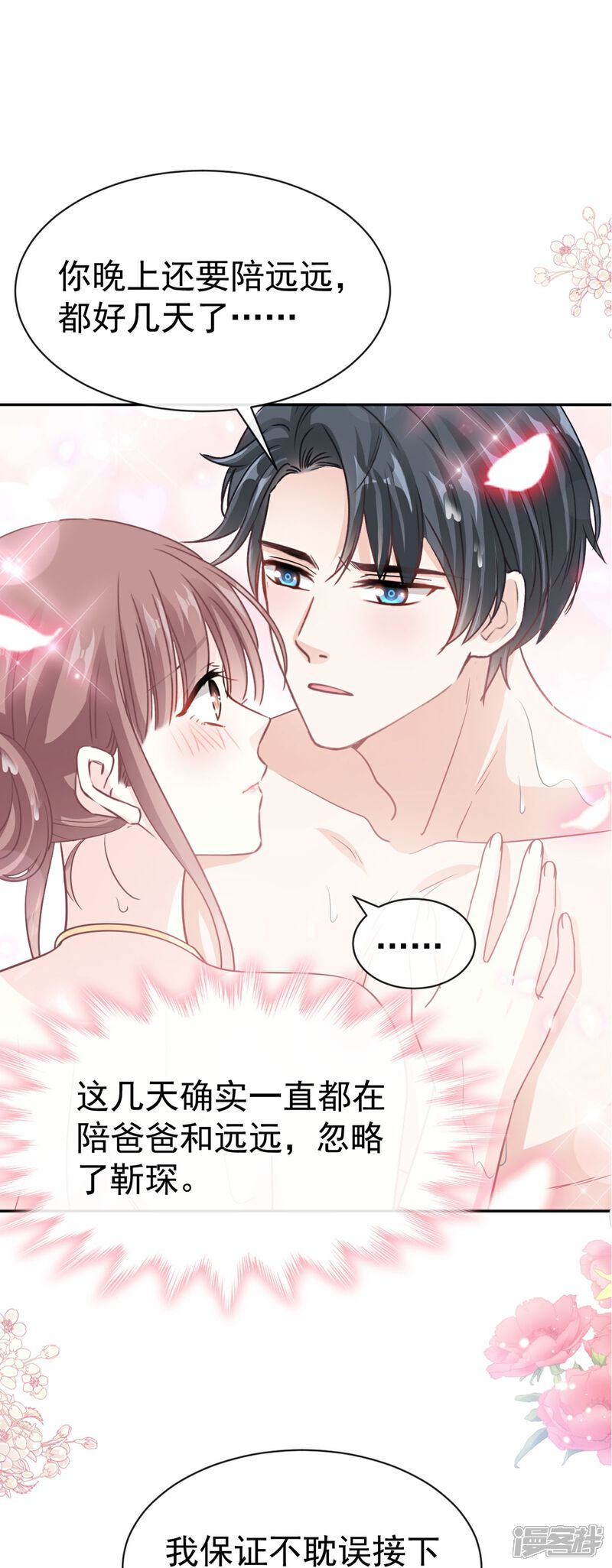 《霸道总裁轻轻爱》第315话 爱意 第2页