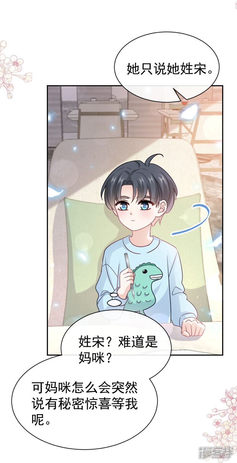 《霸道总裁轻轻爱》第315话 爱意 第32页