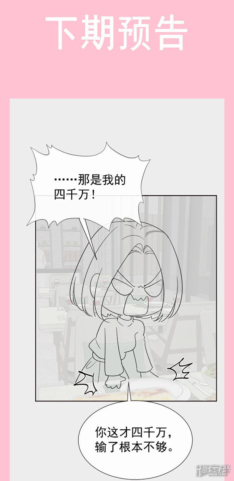 《霸道总裁轻轻爱》第315话 爱意 第34页