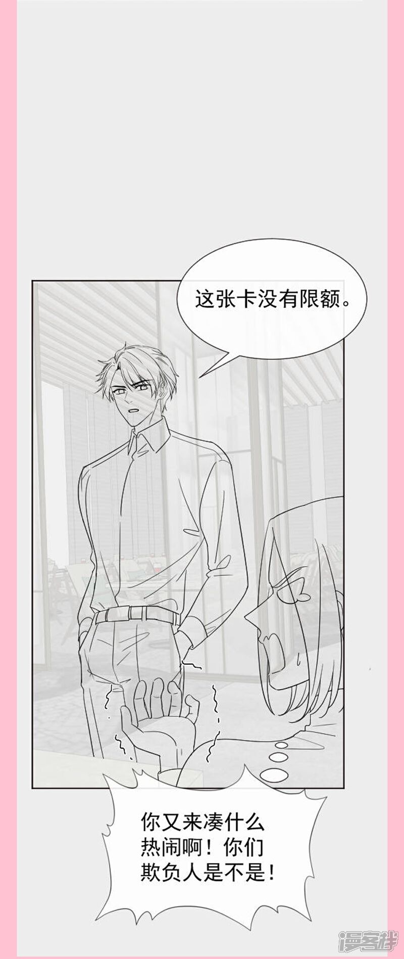 《霸道总裁轻轻爱》第315话 爱意 第36页
