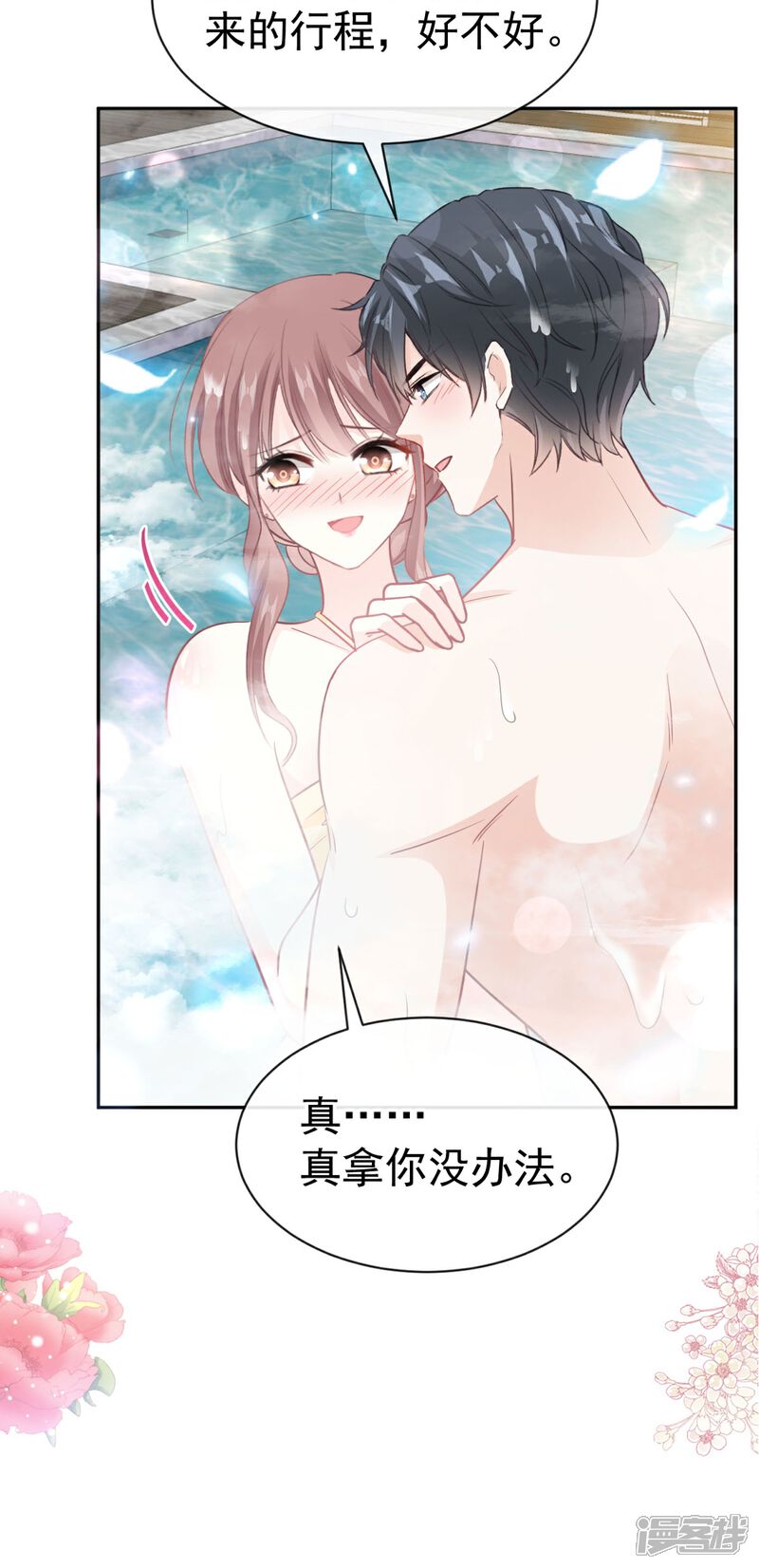 《霸道总裁轻轻爱》第315话 爱意 第3页
