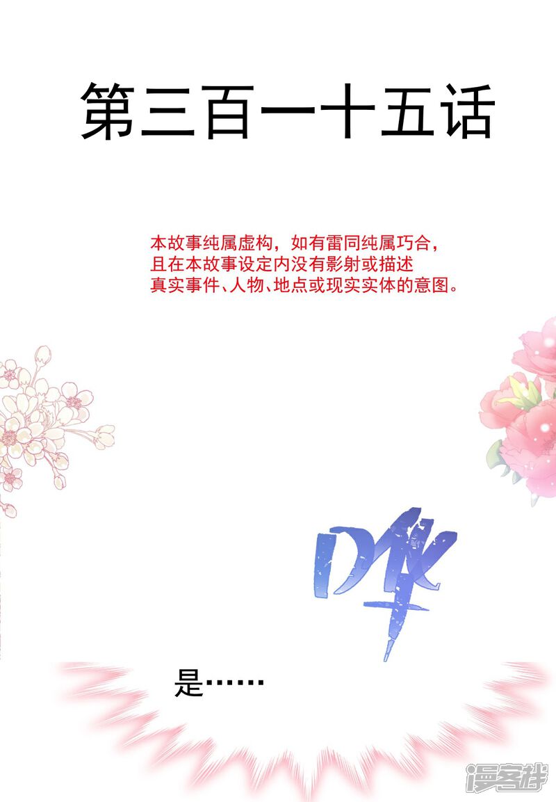 《霸道总裁轻轻爱》第315话 爱意 第4页