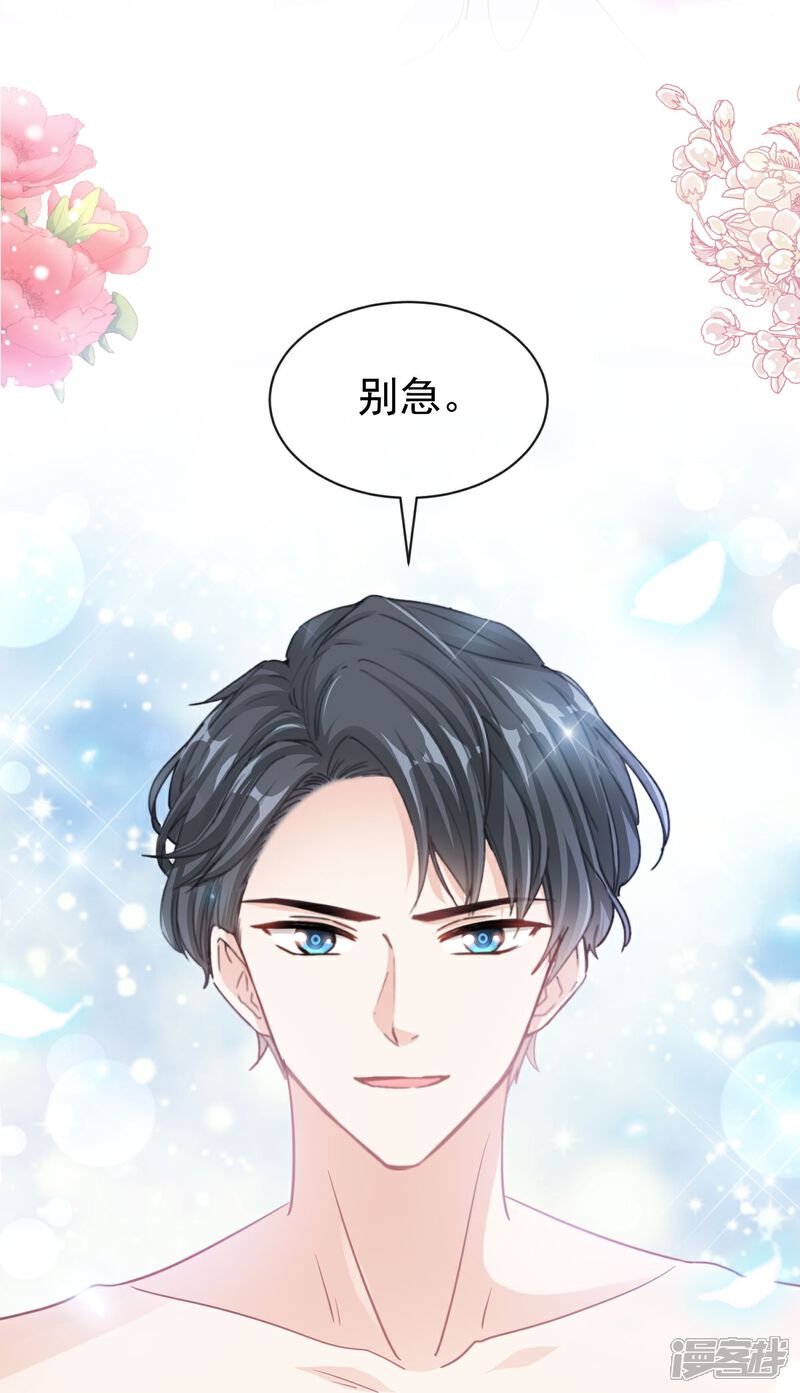 《霸道总裁轻轻爱》第315话 爱意 第7页