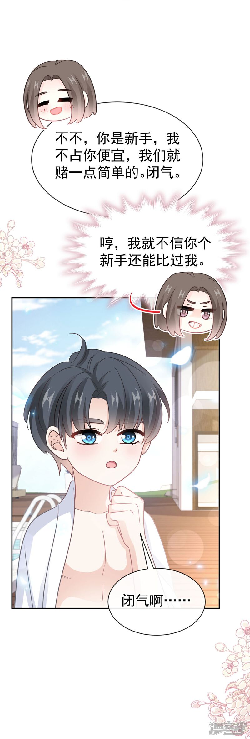 《霸道总裁轻轻爱》第318话 女人真奇怪 第13页