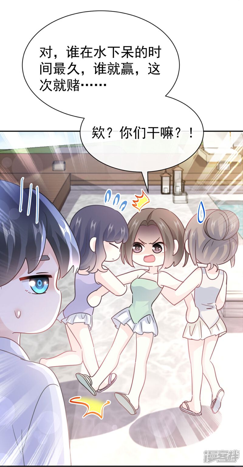 《霸道总裁轻轻爱》第318话 女人真奇怪 第14页