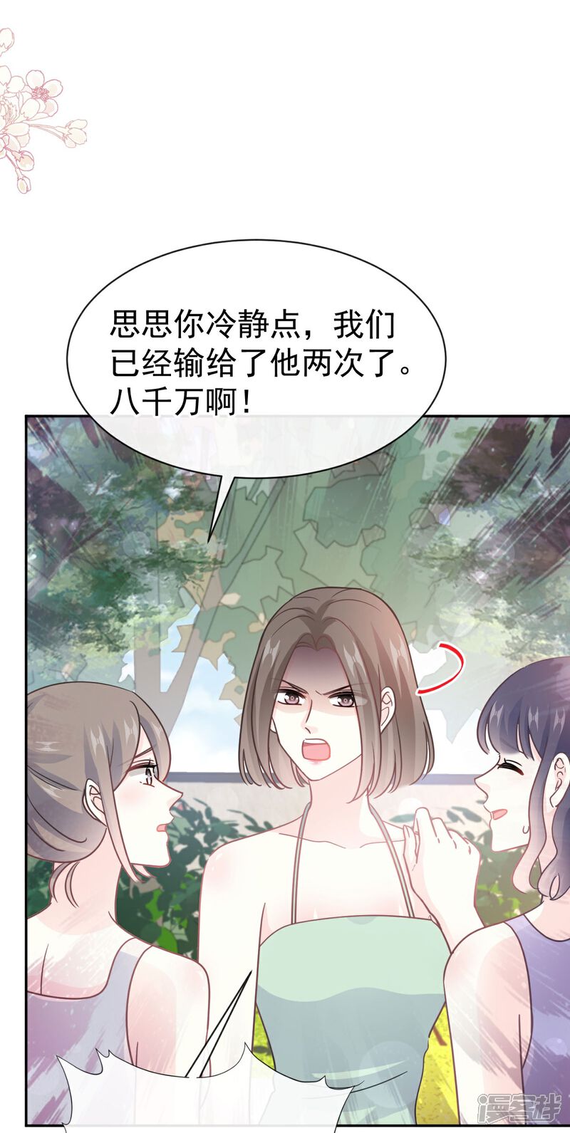 《霸道总裁轻轻爱》第318话 女人真奇怪 第15页