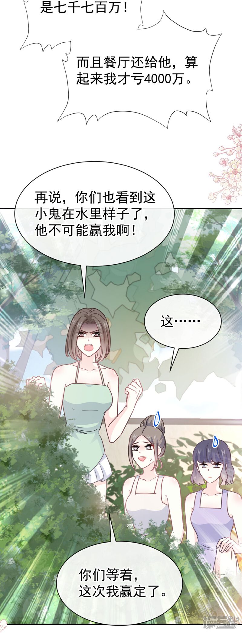 《霸道总裁轻轻爱》第318话 女人真奇怪 第16页