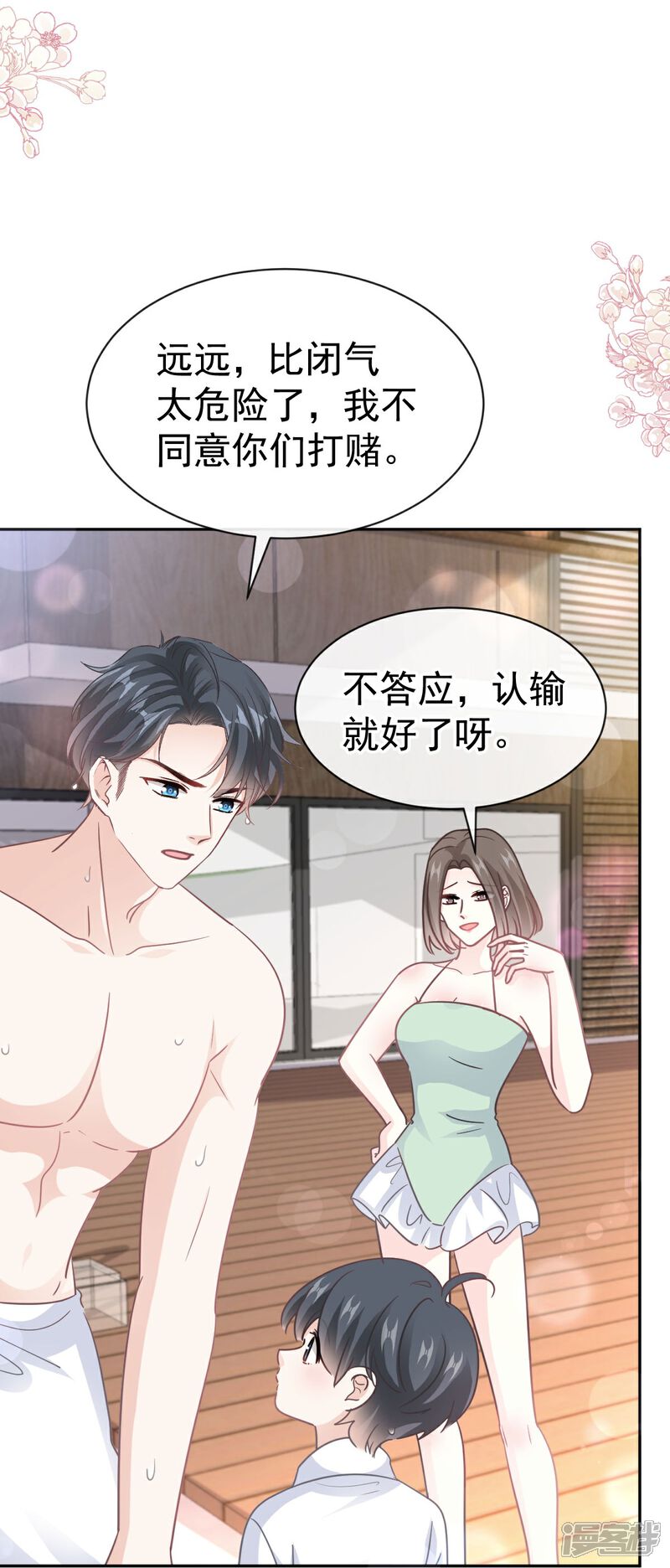 《霸道总裁轻轻爱》第318话 女人真奇怪 第17页