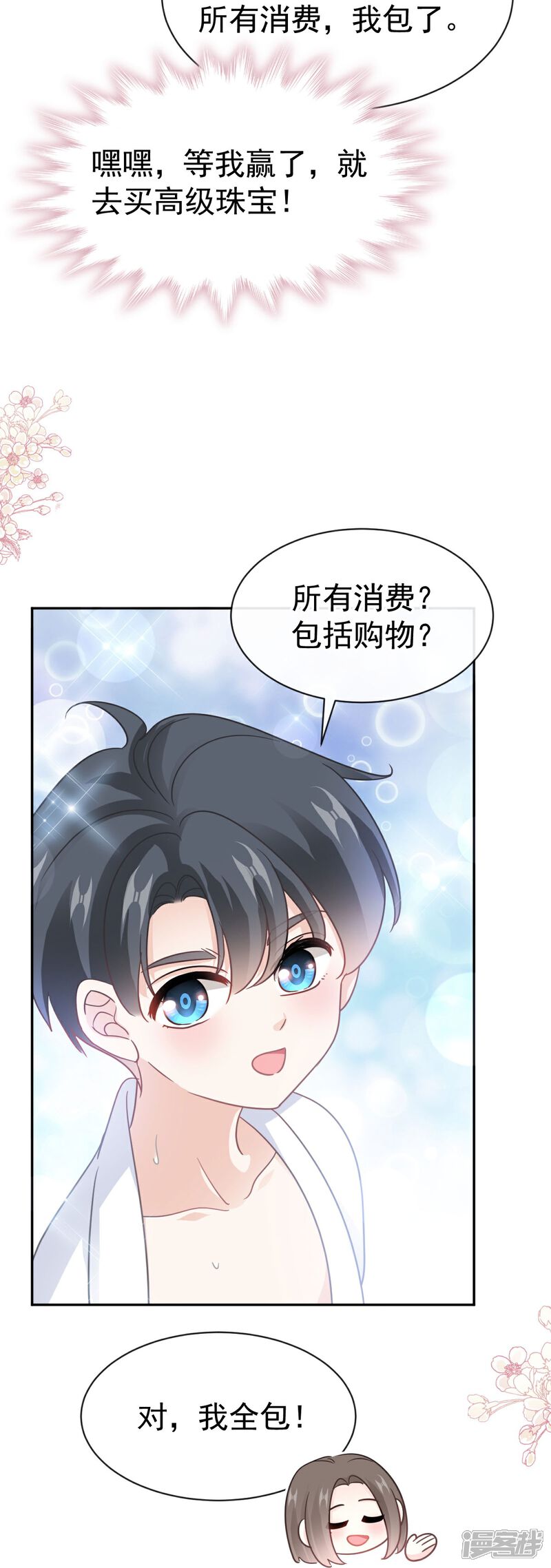 《霸道总裁轻轻爱》第318话 女人真奇怪 第19页