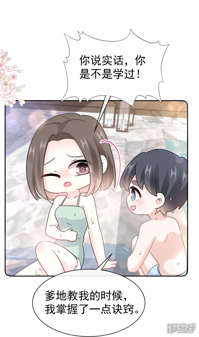 《霸道总裁轻轻爱》第318话 女人真奇怪 第24页