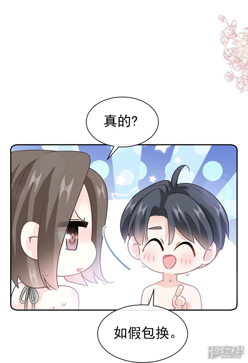 《霸道总裁轻轻爱》第318话 女人真奇怪 第25页
