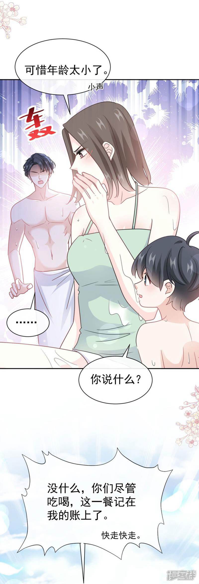 《霸道总裁轻轻爱》第318话 女人真奇怪 第29页