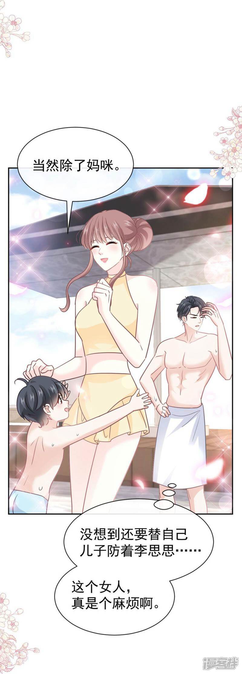 《霸道总裁轻轻爱》第318话 女人真奇怪 第31页