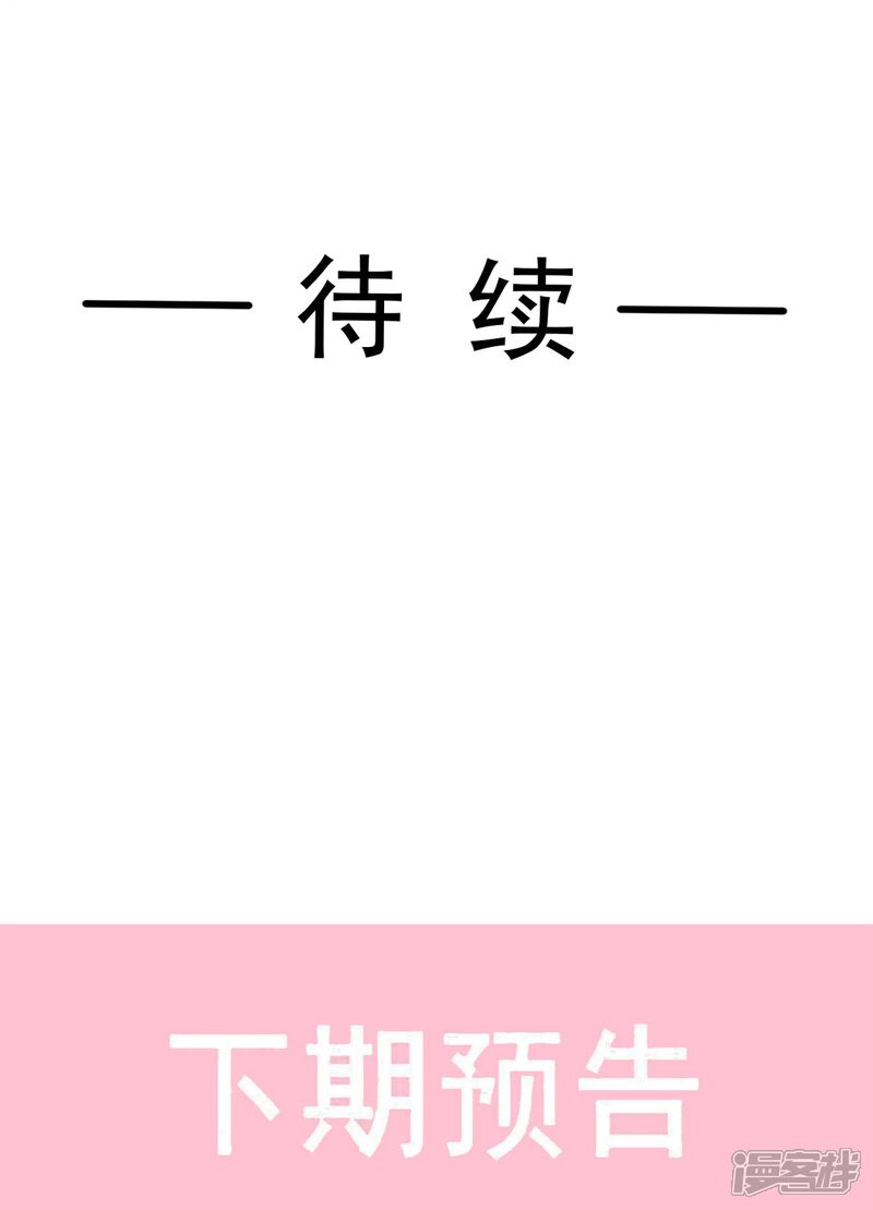 《霸道总裁轻轻爱》第318话 女人真奇怪 第32页