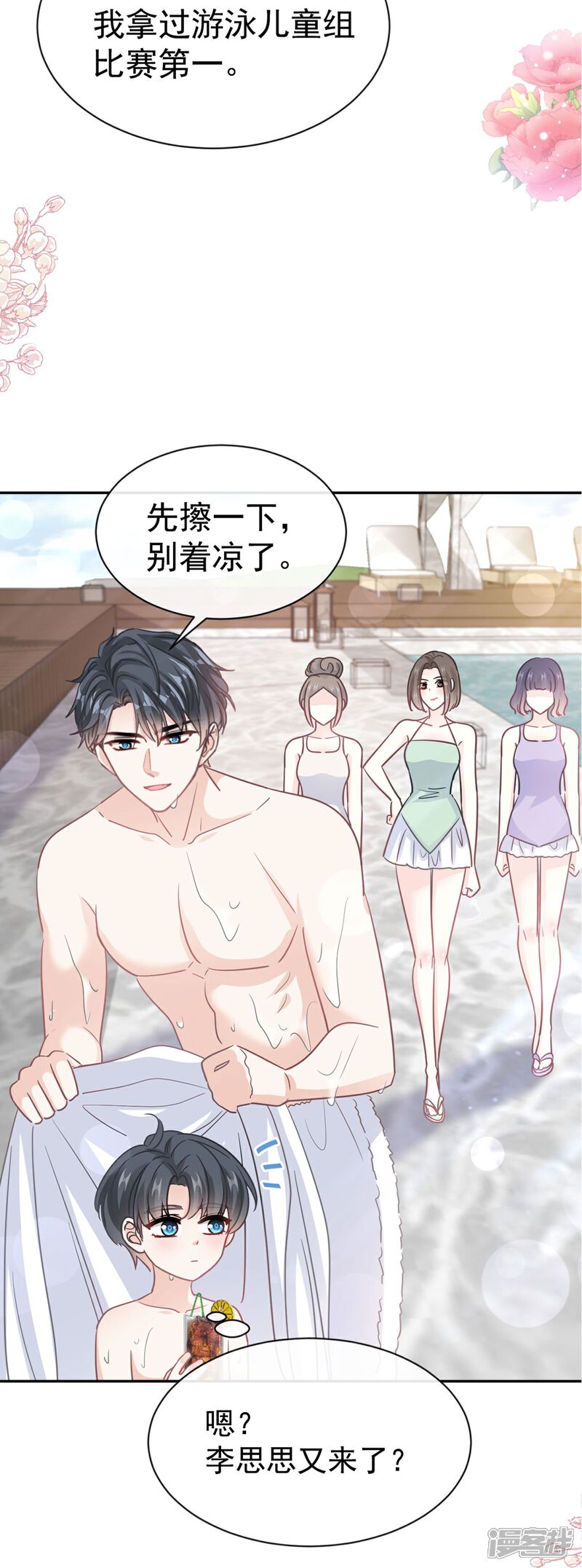 《霸道总裁轻轻爱》第318话 女人真奇怪 第4页
