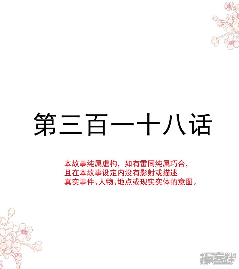 《霸道总裁轻轻爱》第318话 女人真奇怪 第5页