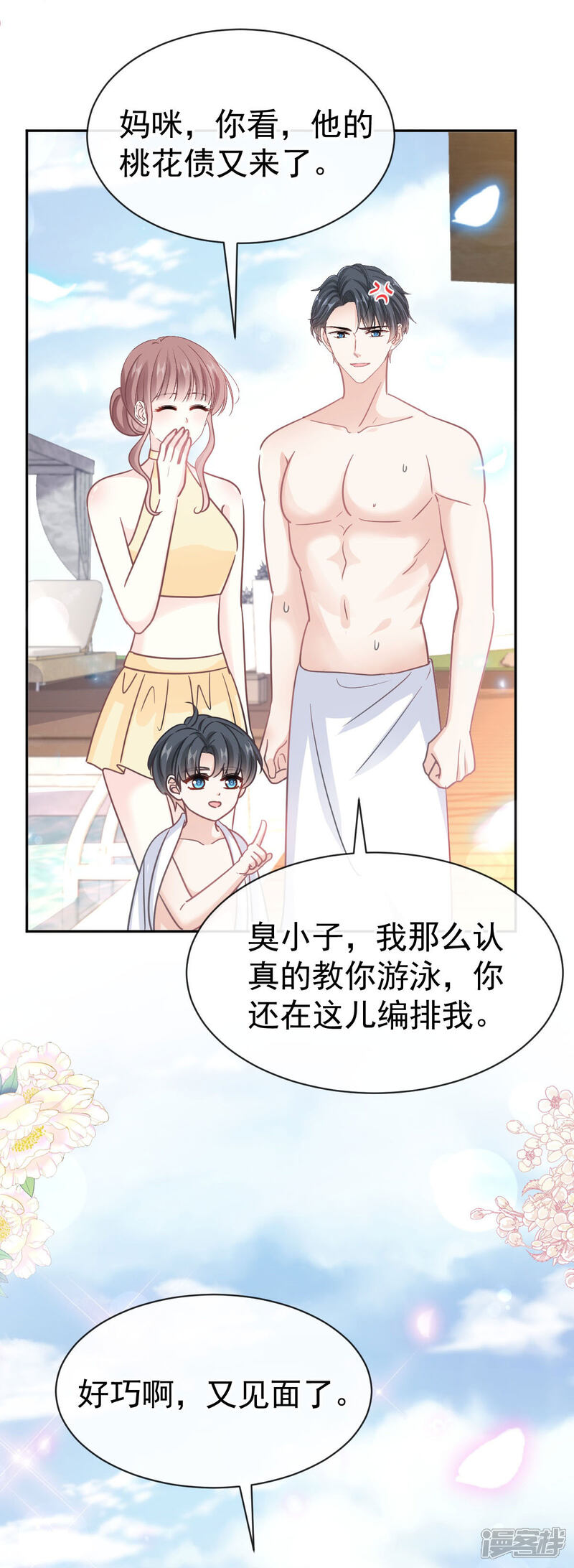 《霸道总裁轻轻爱》第318话 女人真奇怪 第6页