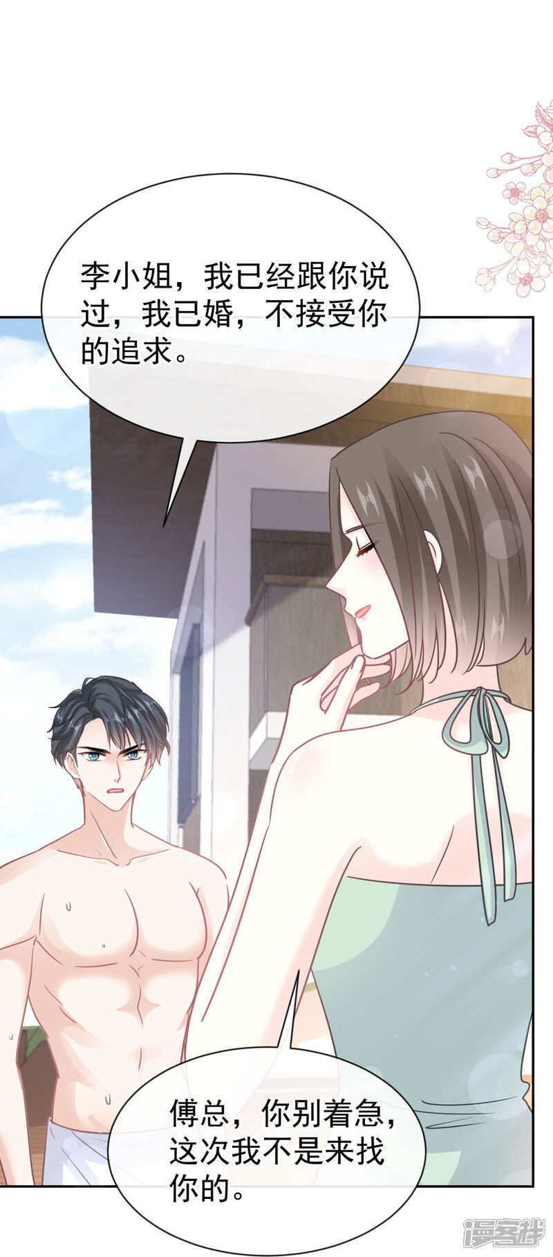 《霸道总裁轻轻爱》第318话 女人真奇怪 第8页
