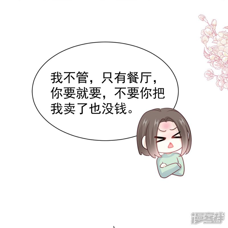 《霸道总裁轻轻爱》第317话 贴心的远远 第11页
