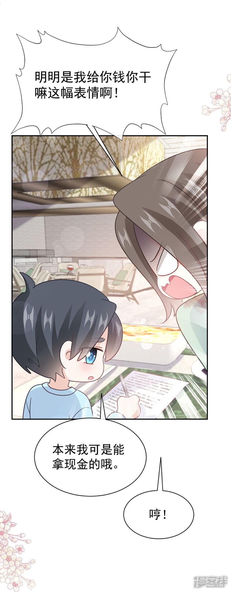 《霸道总裁轻轻爱》第317话 贴心的远远 第13页