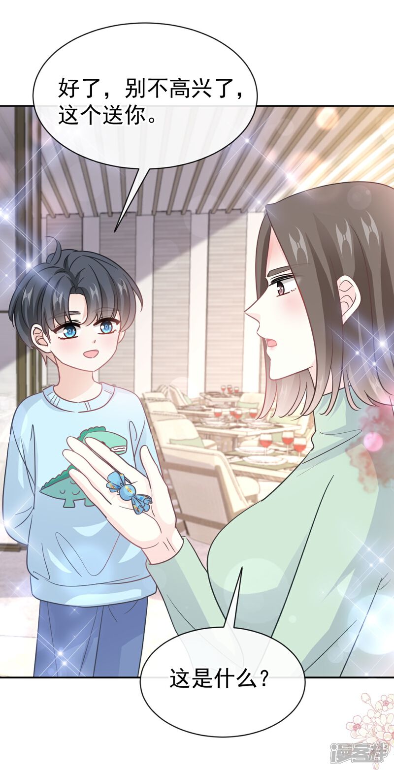 《霸道总裁轻轻爱》第317话 贴心的远远 第14页