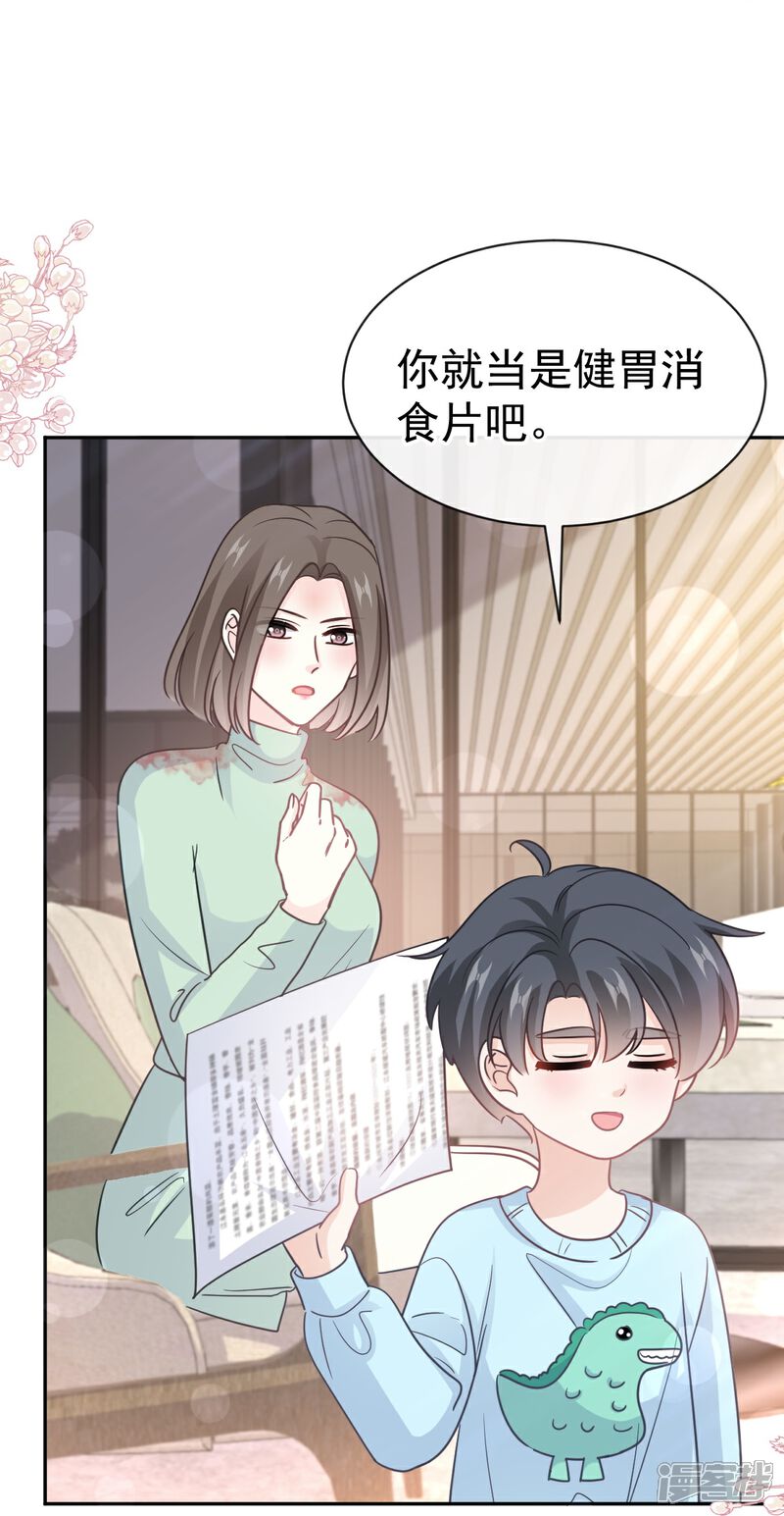 《霸道总裁轻轻爱》第317话 贴心的远远 第15页