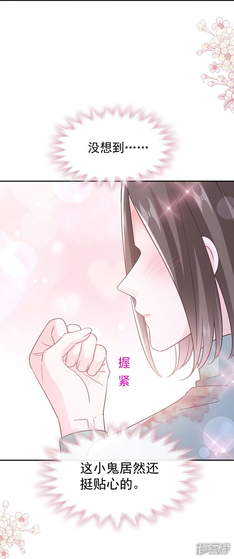 《霸道总裁轻轻爱》第317话 贴心的远远 第17页