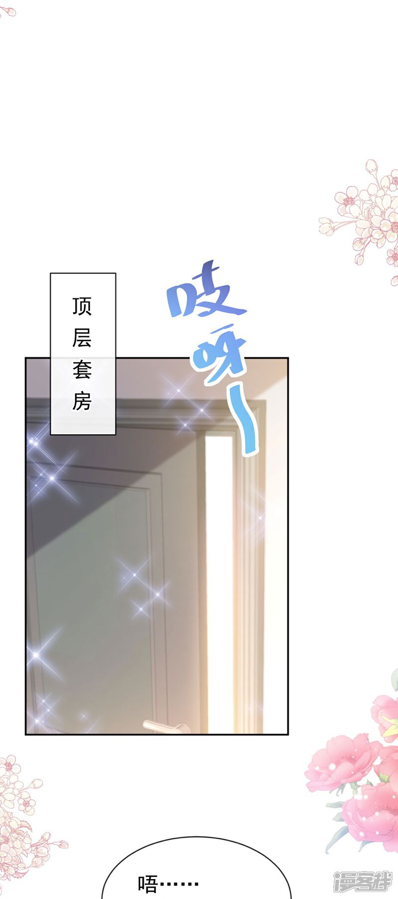 《霸道总裁轻轻爱》第317话 贴心的远远 第18页