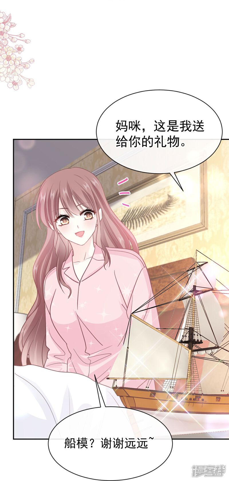 《霸道总裁轻轻爱》第317话 贴心的远远 第21页
