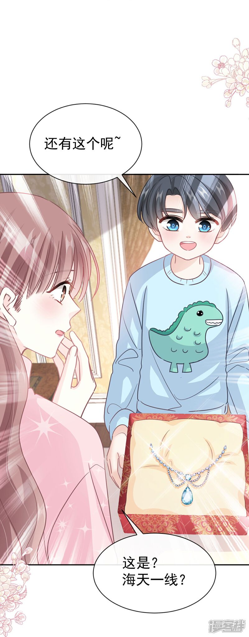 《霸道总裁轻轻爱》第317话 贴心的远远 第22页