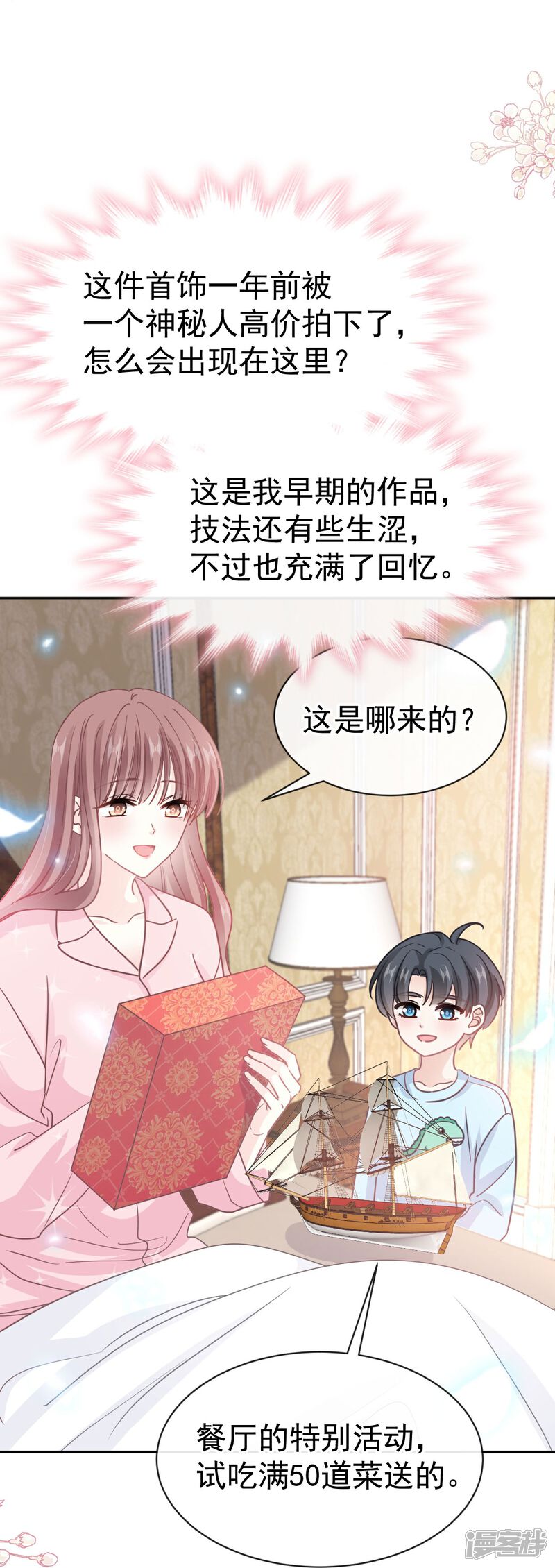 《霸道总裁轻轻爱》第317话 贴心的远远 第23页