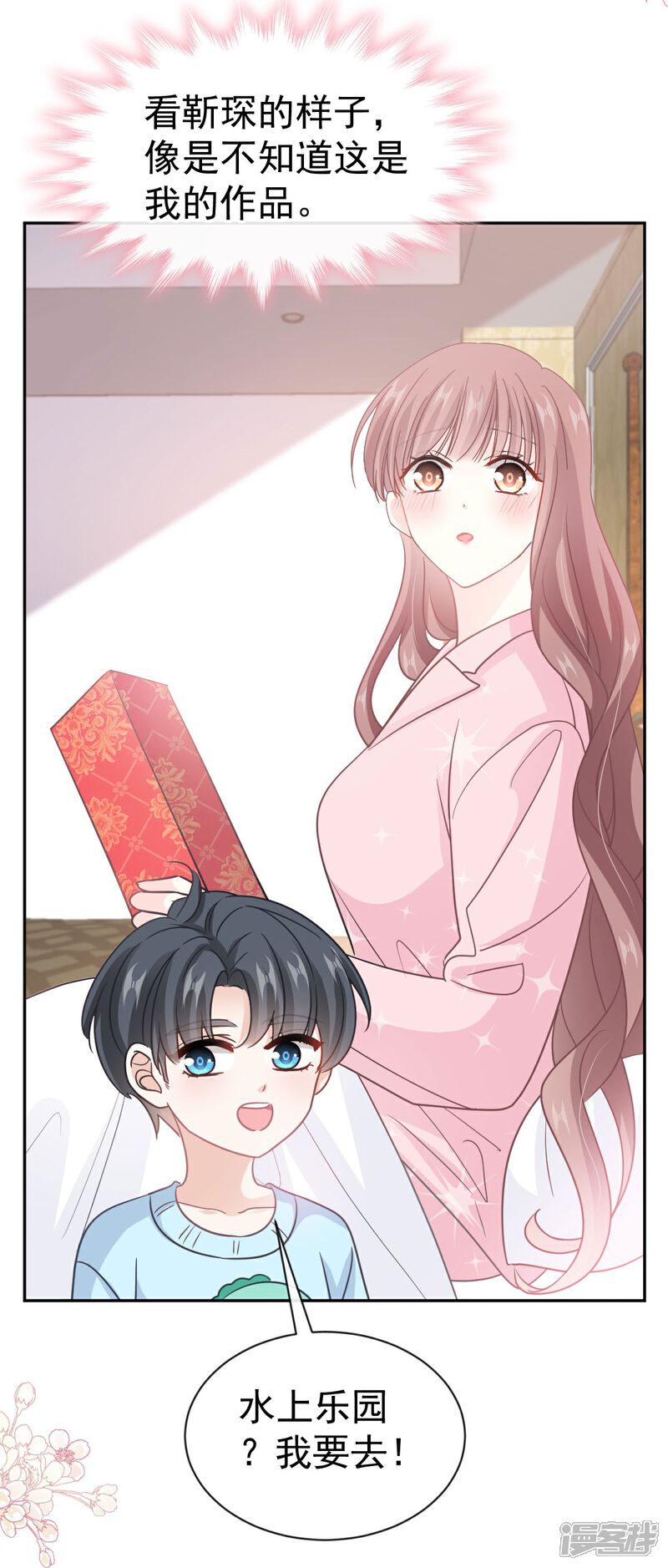 《霸道总裁轻轻爱》第317话 贴心的远远 第25页