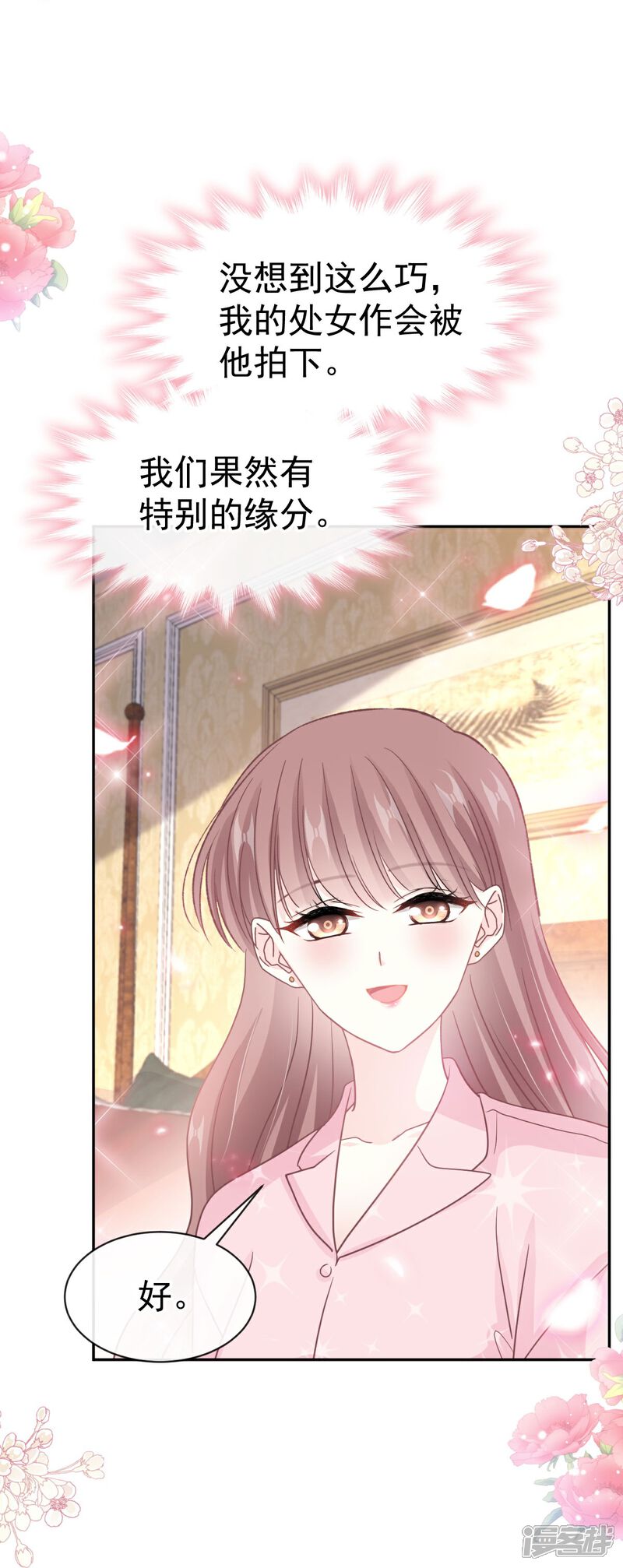 《霸道总裁轻轻爱》第317话 贴心的远远 第26页