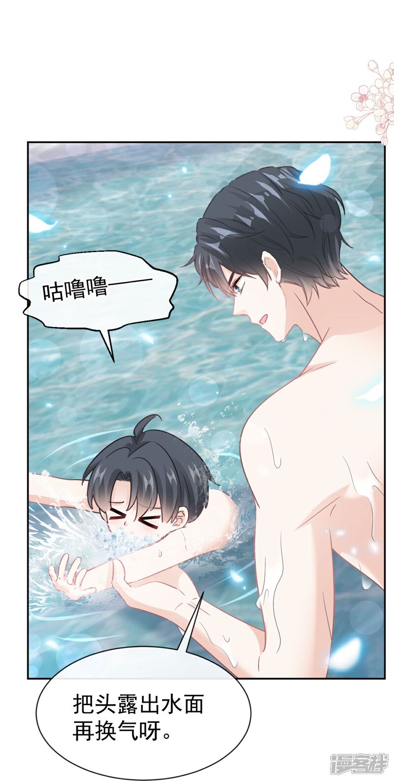 《霸道总裁轻轻爱》第317话 贴心的远远 第31页