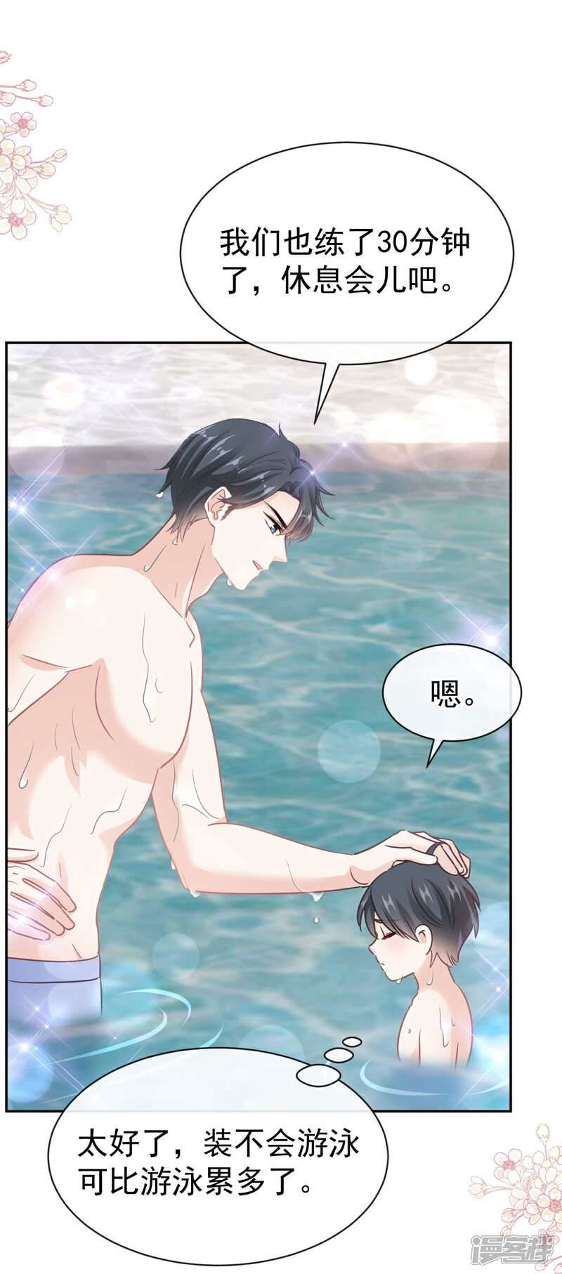 《霸道总裁轻轻爱》第317话 贴心的远远 第32页