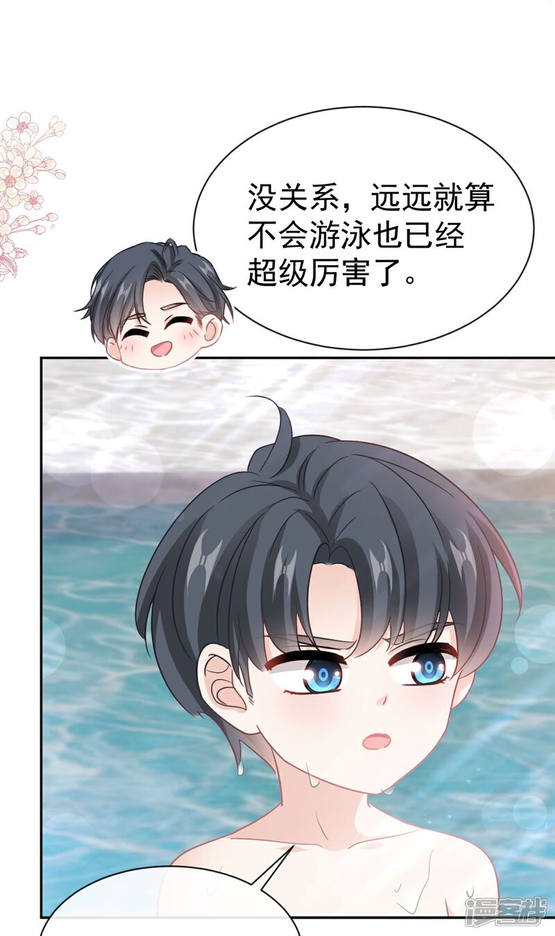 《霸道总裁轻轻爱》第317话 贴心的远远 第33页