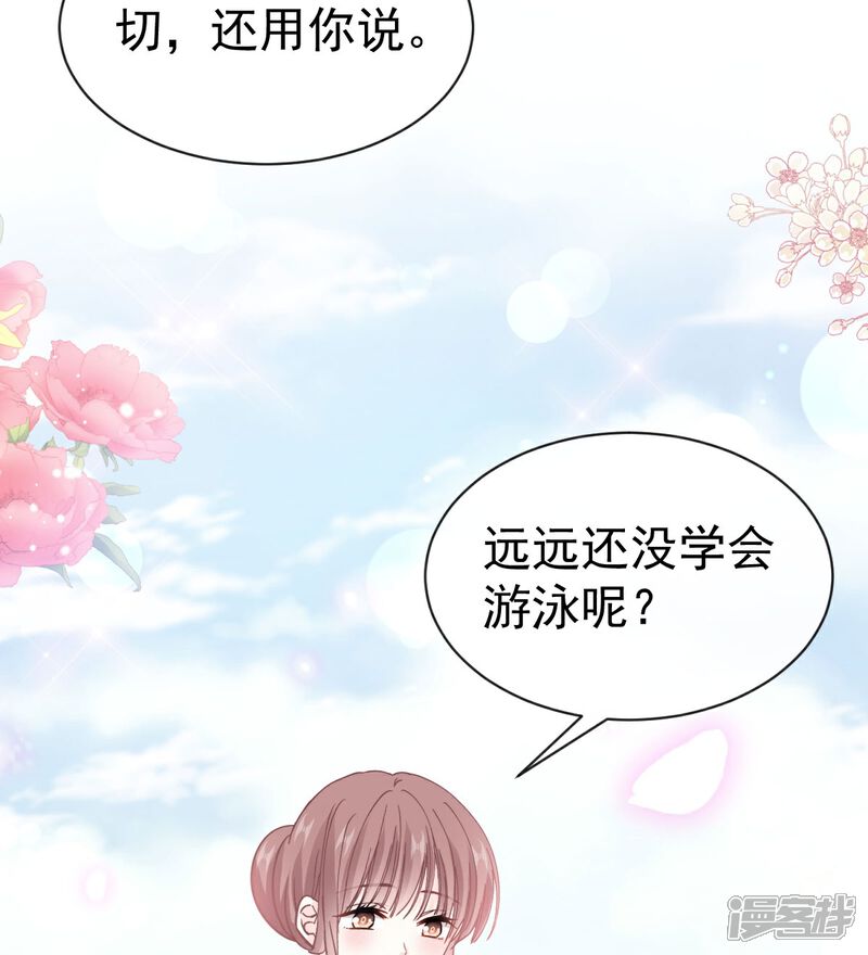 《霸道总裁轻轻爱》第317话 贴心的远远 第34页