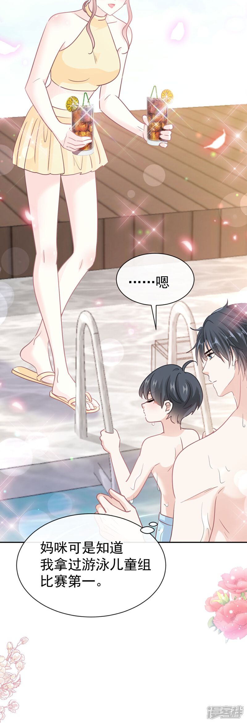 《霸道总裁轻轻爱》第317话 贴心的远远 第35页
