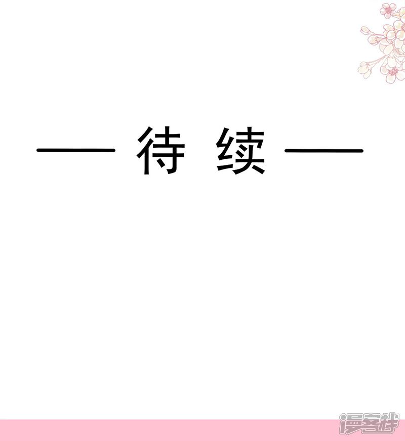 《霸道总裁轻轻爱》第317话 贴心的远远 第37页