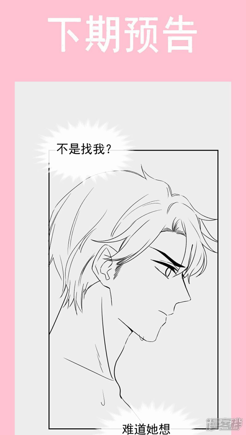 《霸道总裁轻轻爱》第317话 贴心的远远 第38页