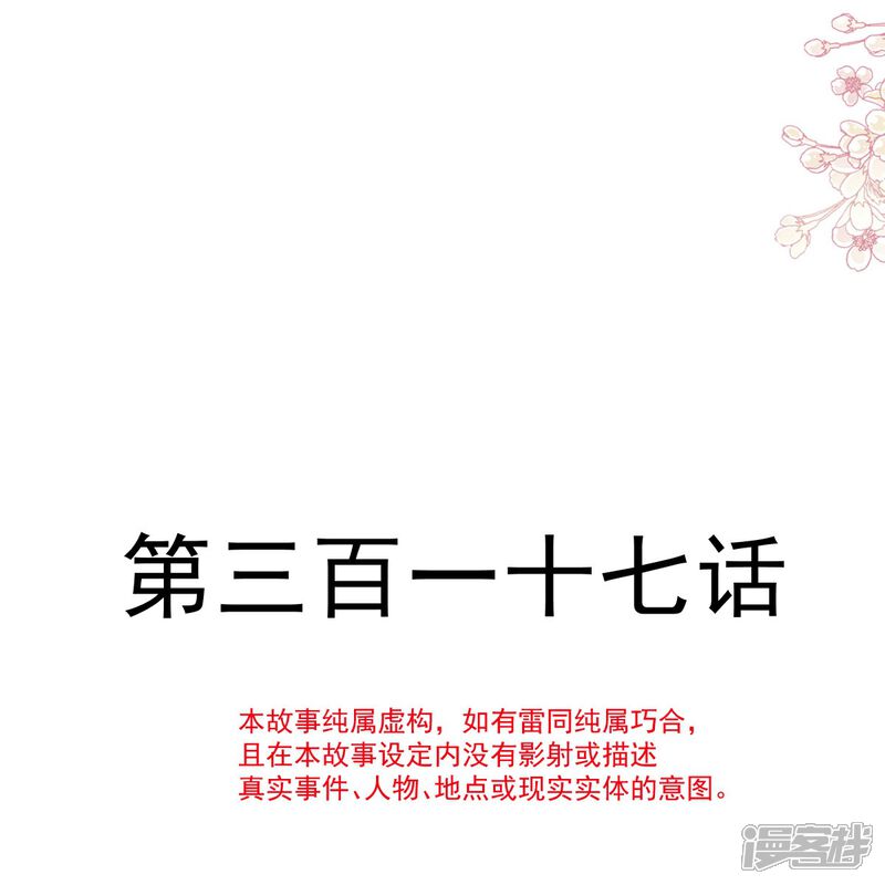 《霸道总裁轻轻爱》第317话 贴心的远远 第4页