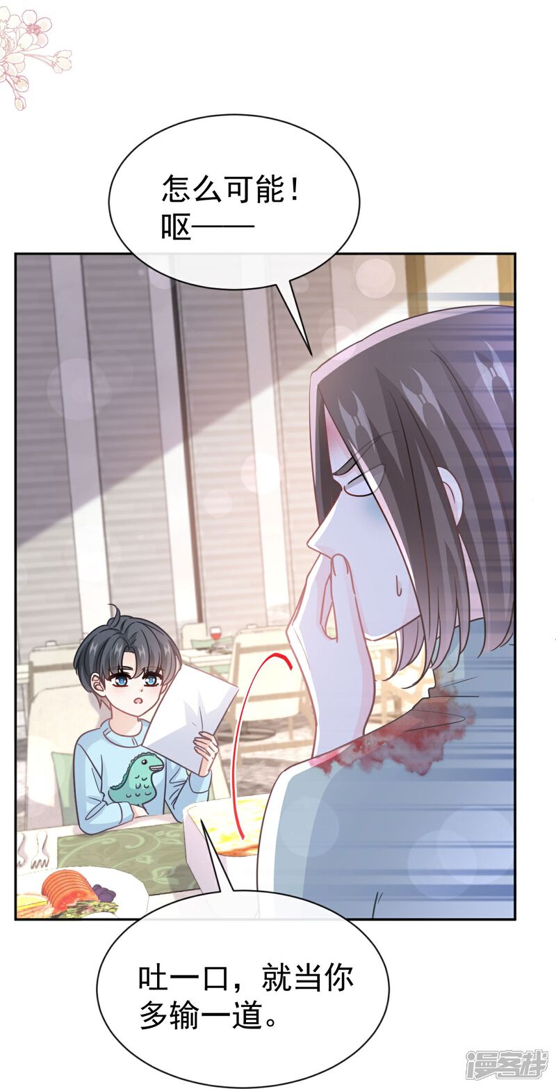 《霸道总裁轻轻爱》第317话 贴心的远远 第7页