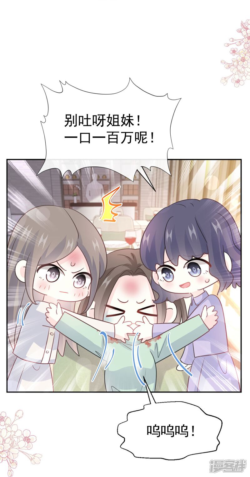 《霸道总裁轻轻爱》第317话 贴心的远远 第8页