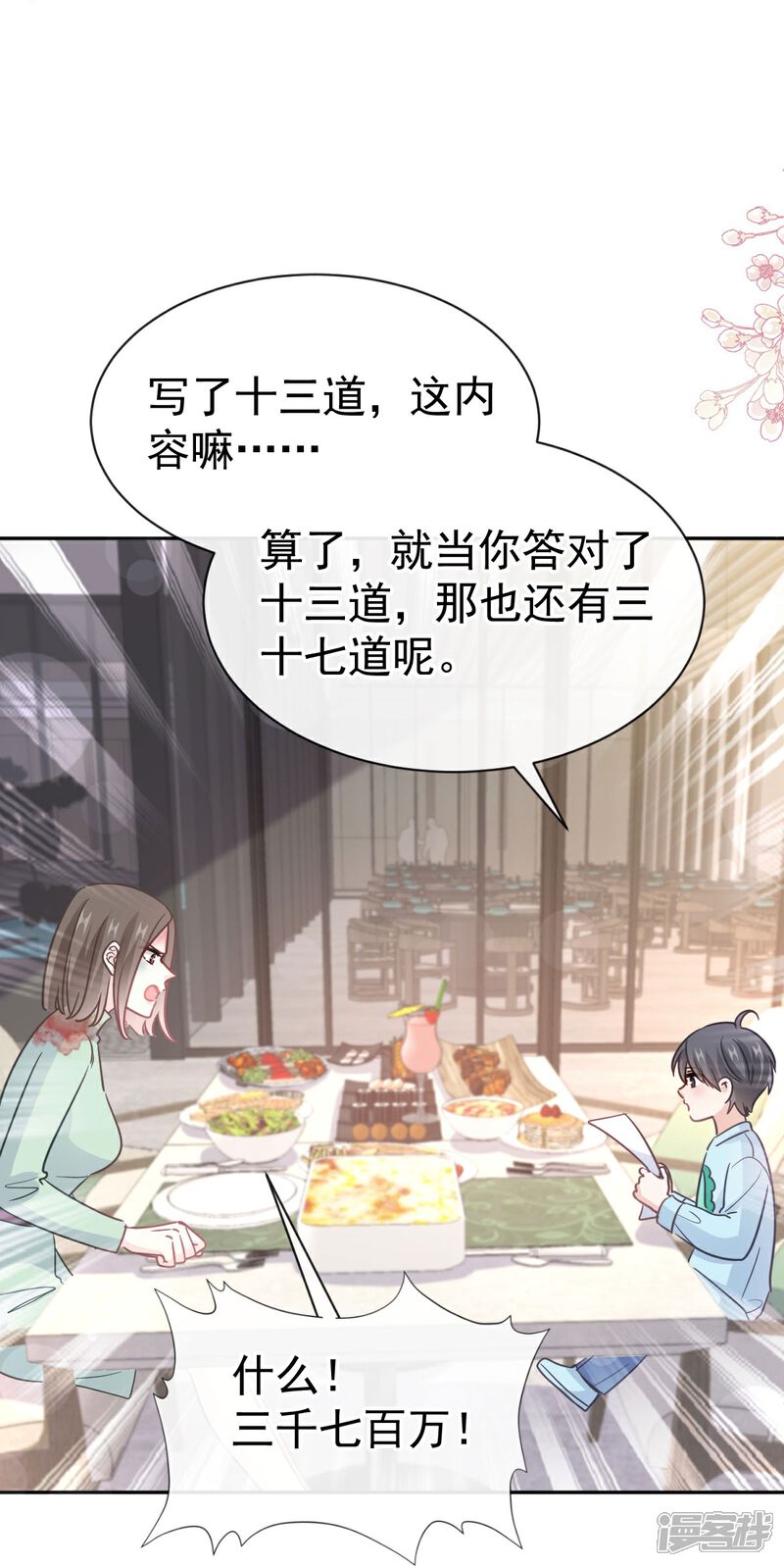 《霸道总裁轻轻爱》第317话 贴心的远远 第9页
