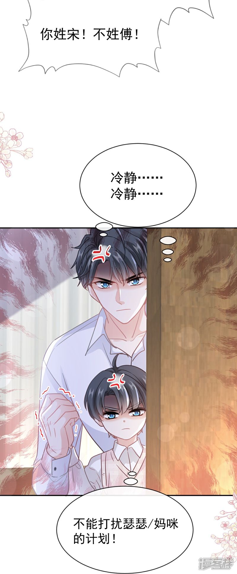 《霸道总裁轻轻爱》第320话 挑拨离间 第13页