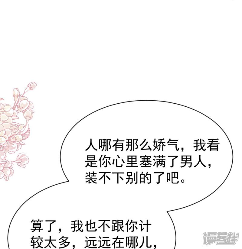 《霸道总裁轻轻爱》第320话 挑拨离间 第17页