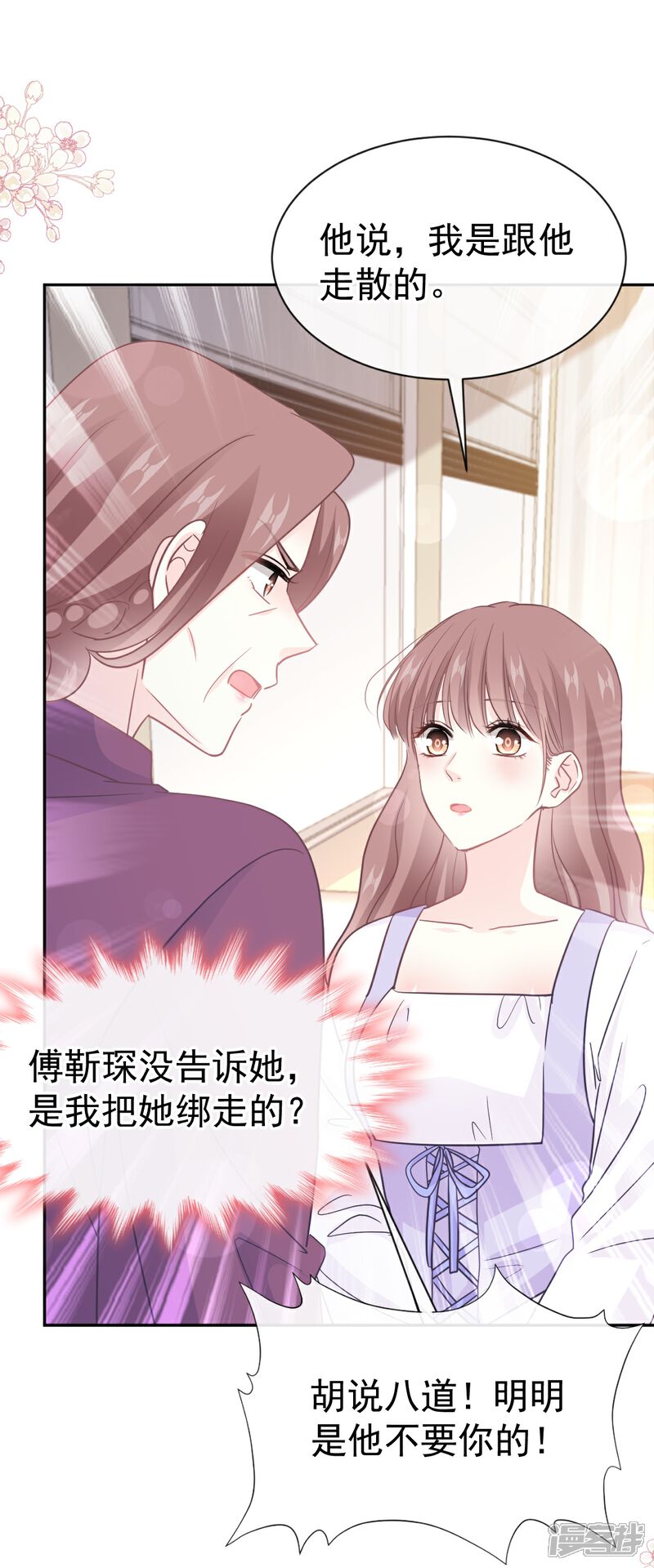 《霸道总裁轻轻爱》第320话 挑拨离间 第23页