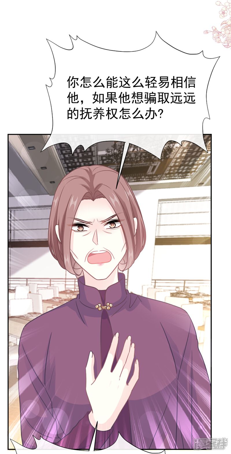 《霸道总裁轻轻爱》第320话 挑拨离间 第24页
