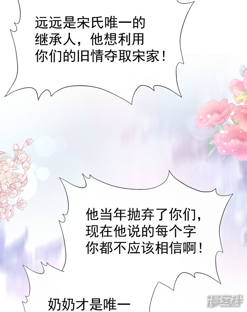 《霸道总裁轻轻爱》第320话 挑拨离间 第25页